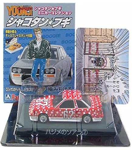 Amazon | 【6】サンエス 1/64 シャコタン☆ブギ ミニカーコレクション